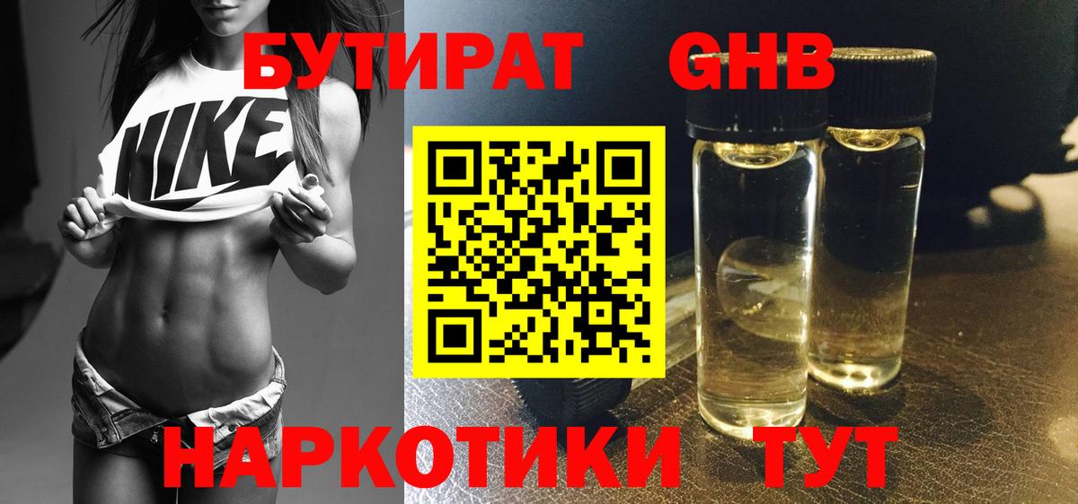 Большой Камень  Бутират BDO 33%  Вход с VPN 