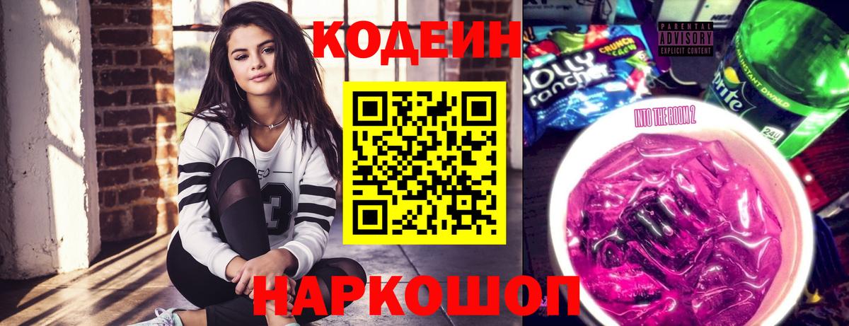 Кодеиновый сироп Lean напиток Lean (лин) Большой Камень