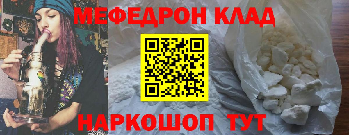 Мефедрон Большой Камень
