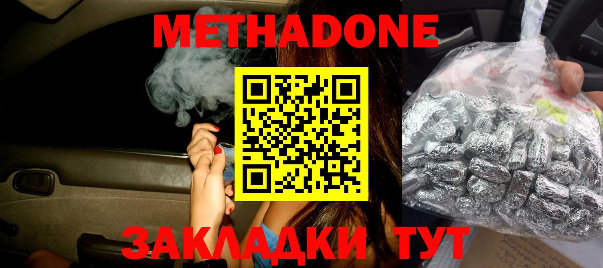 Большой Камень  Метадон кристалл  Вход с VPN 
