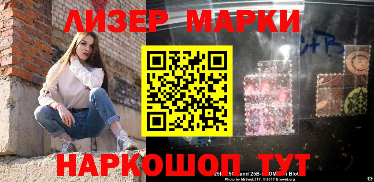 Марки NBOMe 1,8мг Большой Камень